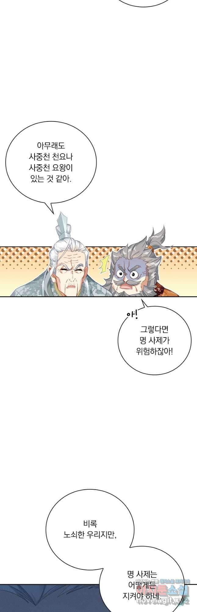 월검신마 81화 7
