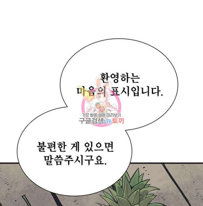 사신 23화 1
