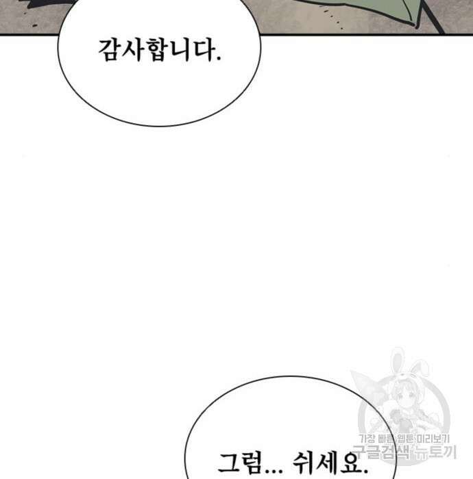 사신 23화 3