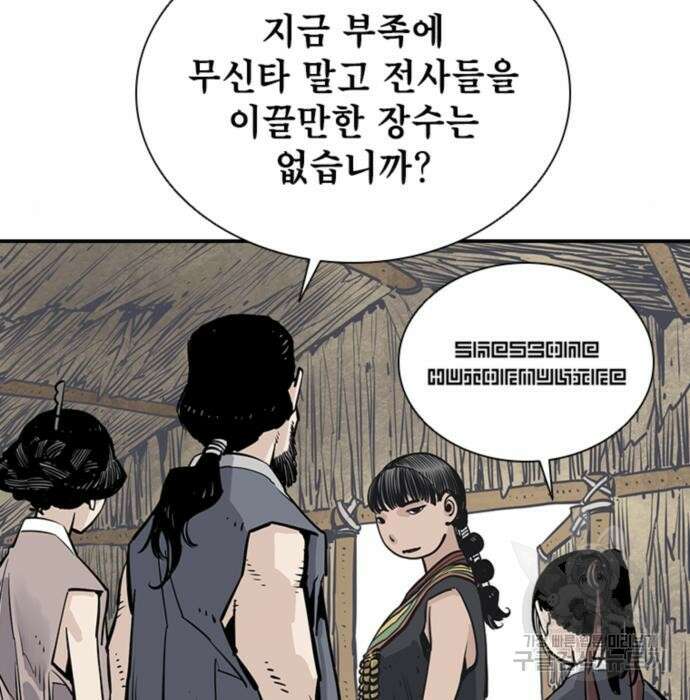 사신 23화 6