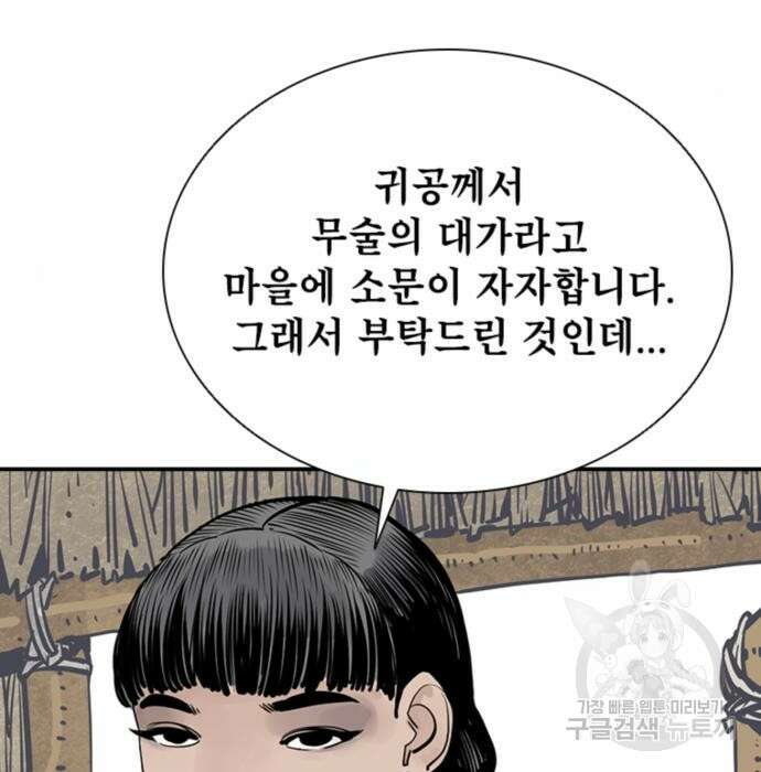 사신 23화 8