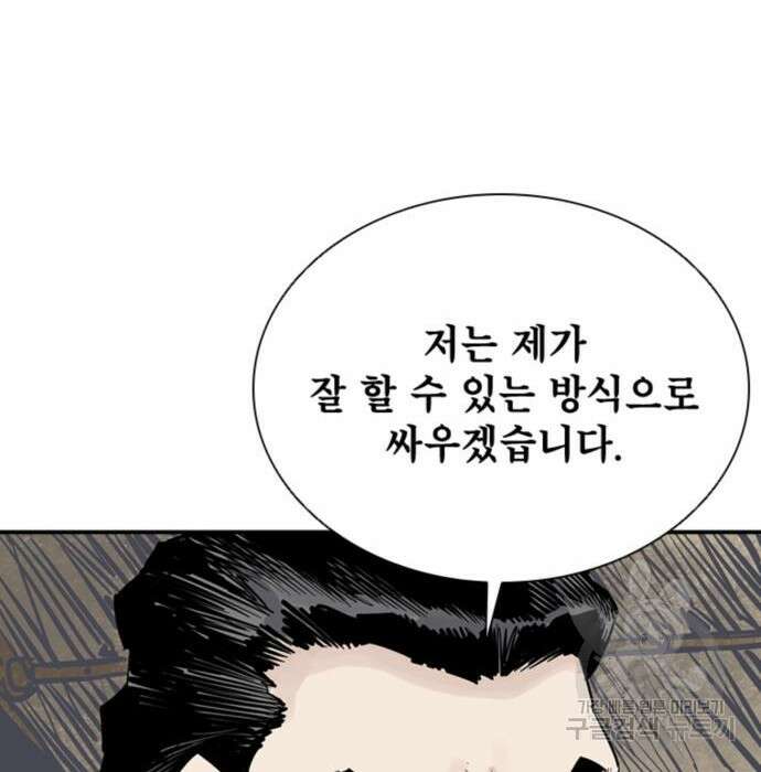 사신 23화 19