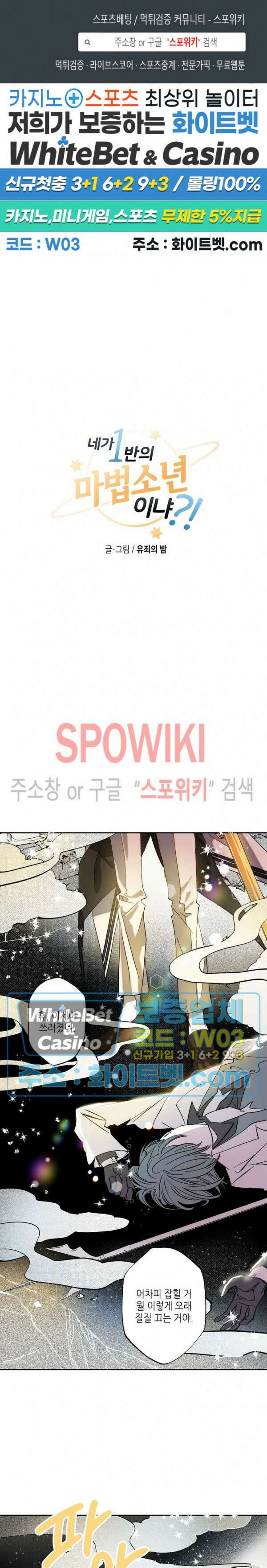 네가 1반의 마법소년이냐?! 2화 1