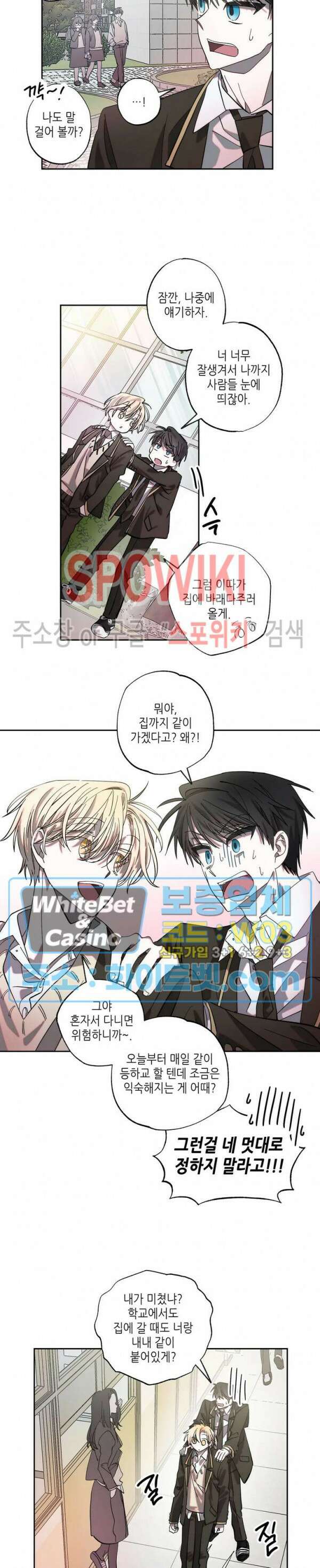 네가 1반의 마법소년이냐?! 2화 3