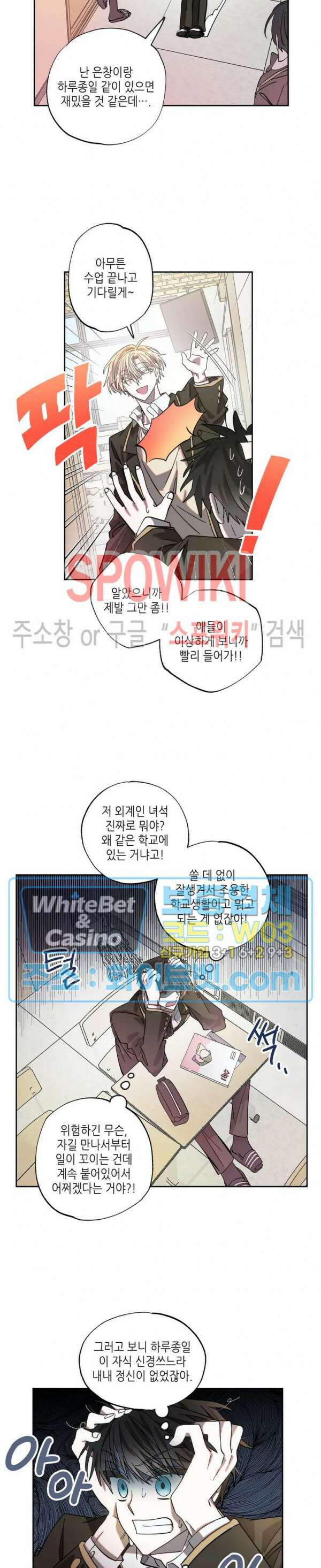 네가 1반의 마법소년이냐?! 2화 4