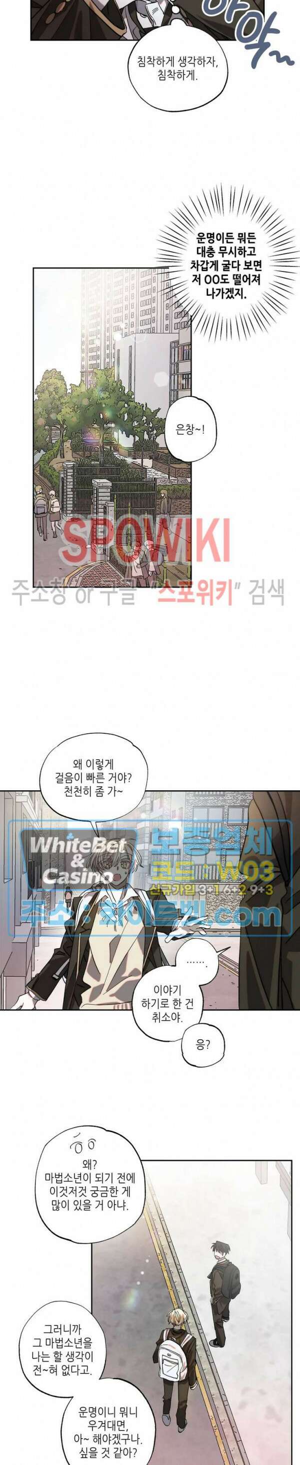 네가 1반의 마법소년이냐?! 2화 5
