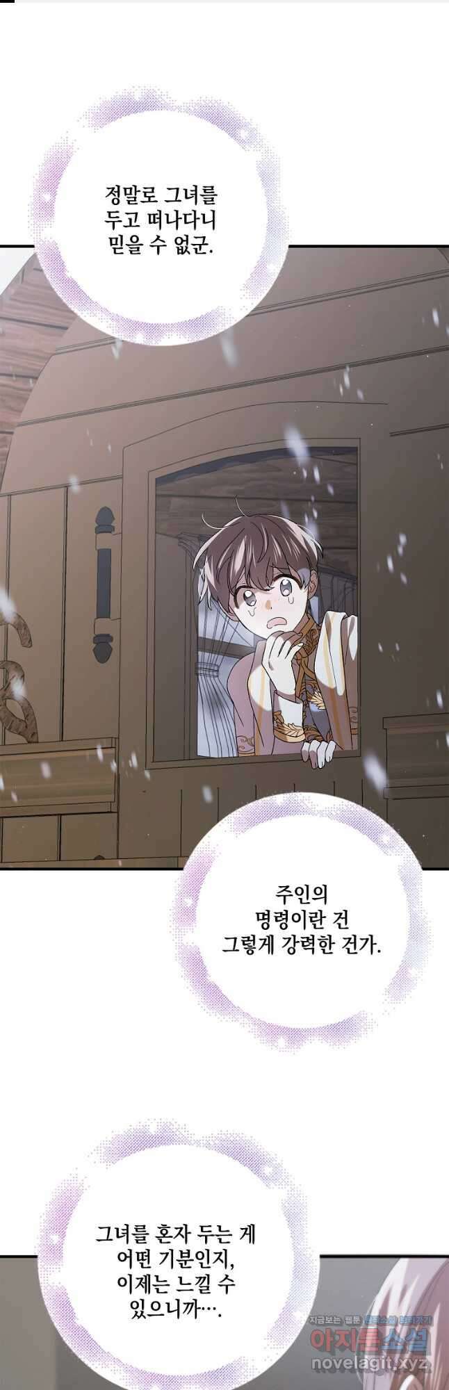 다정한 그대를 지키는 방법 83화 1