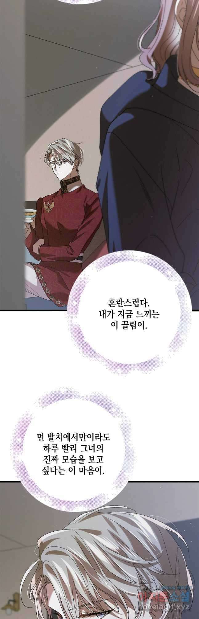 다정한 그대를 지키는 방법 83화 2