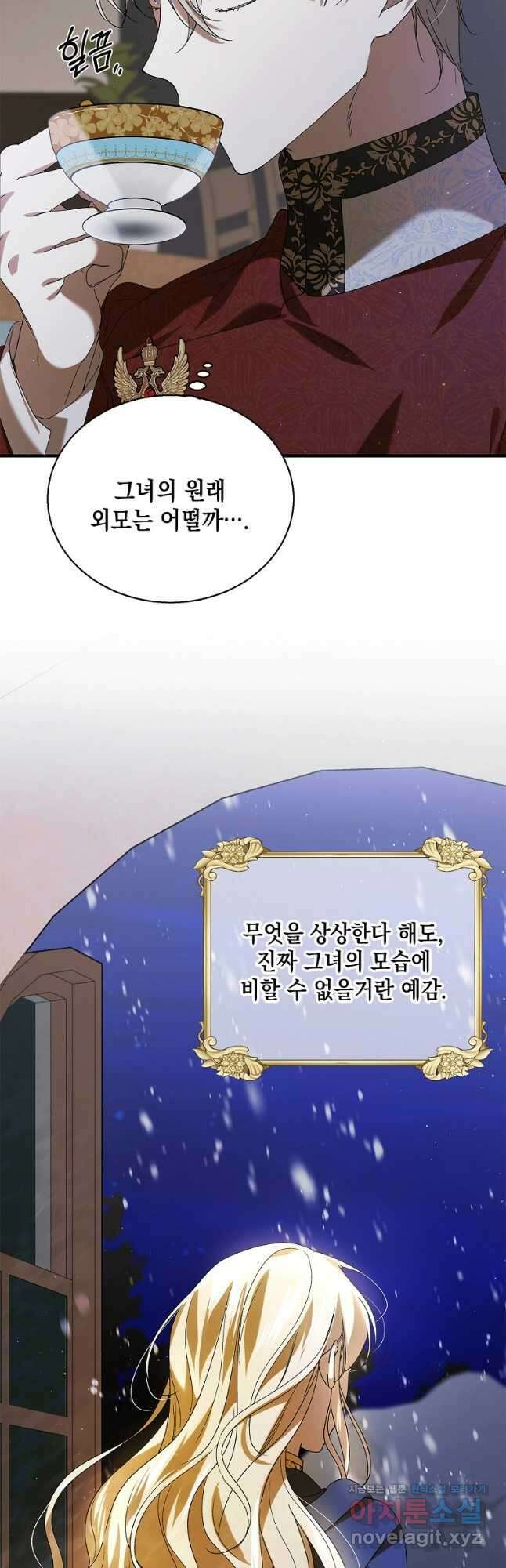 다정한 그대를 지키는 방법 83화 3