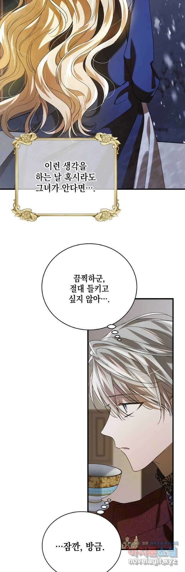 다정한 그대를 지키는 방법 83화 4