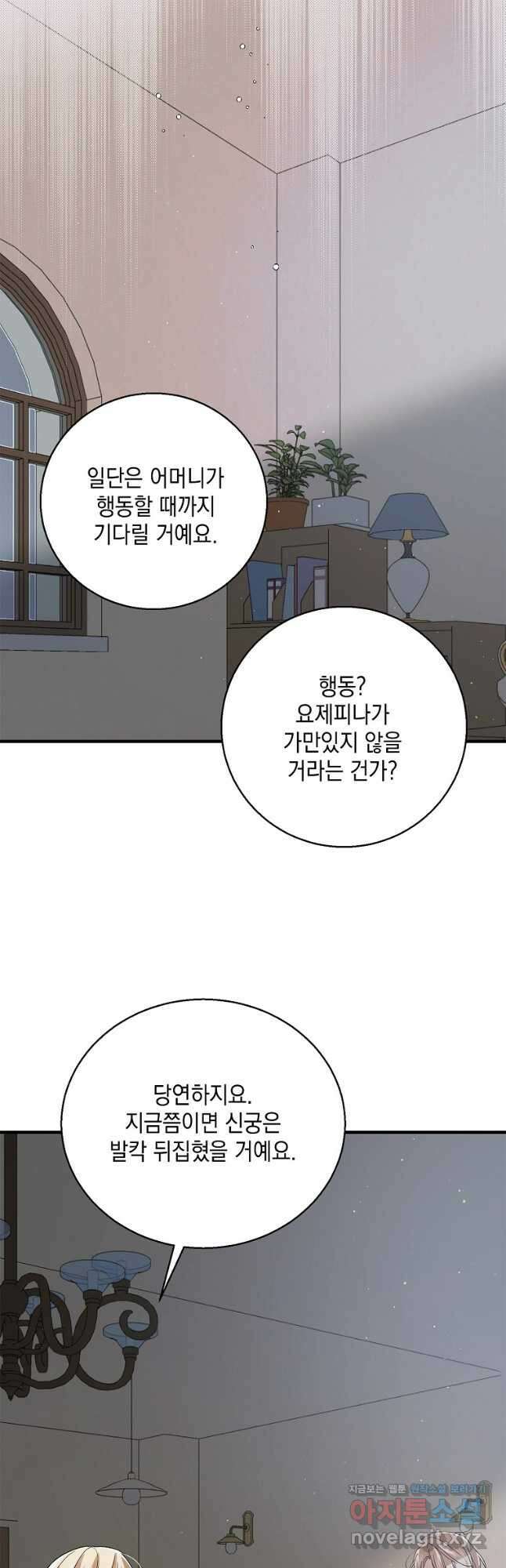 다정한 그대를 지키는 방법 83화 7