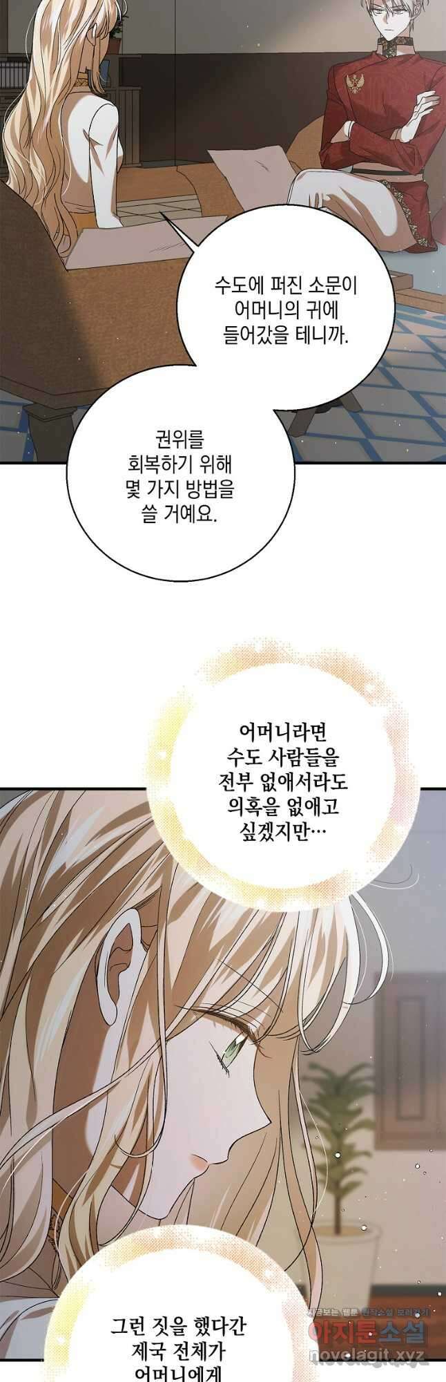 다정한 그대를 지키는 방법 83화 8