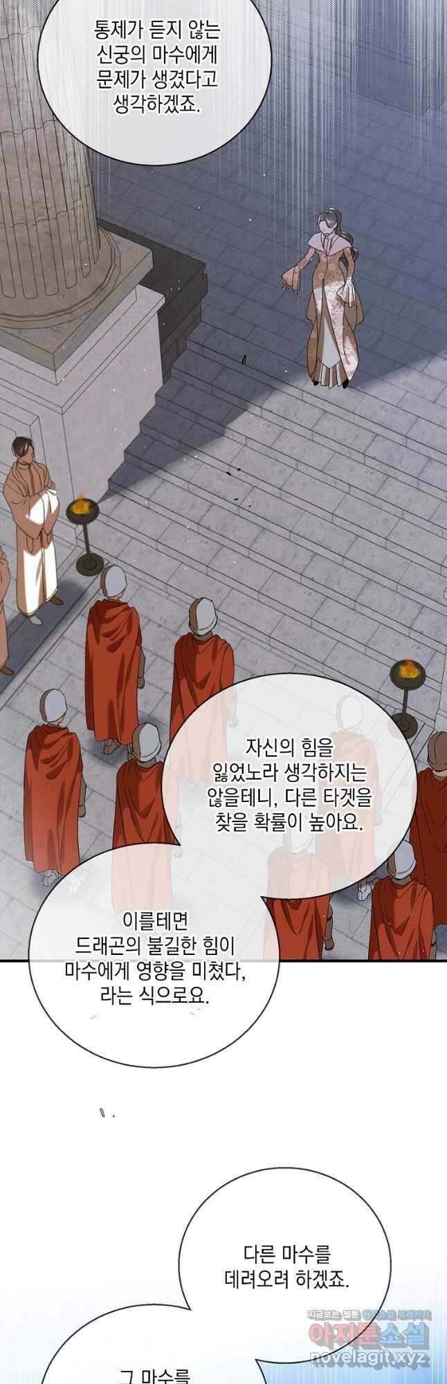 다정한 그대를 지키는 방법 83화 10