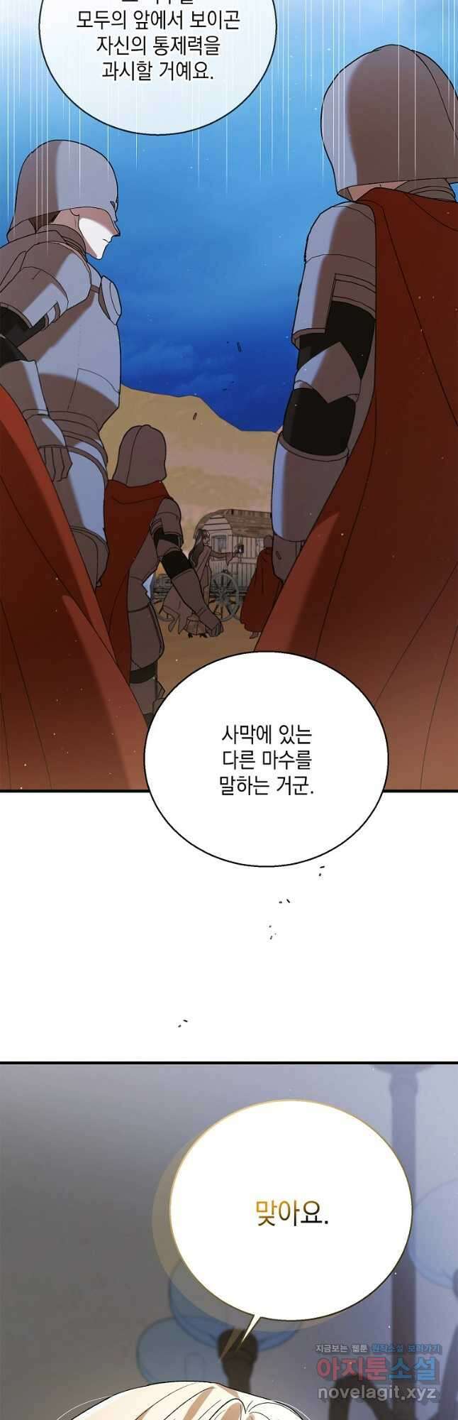 다정한 그대를 지키는 방법 83화 11