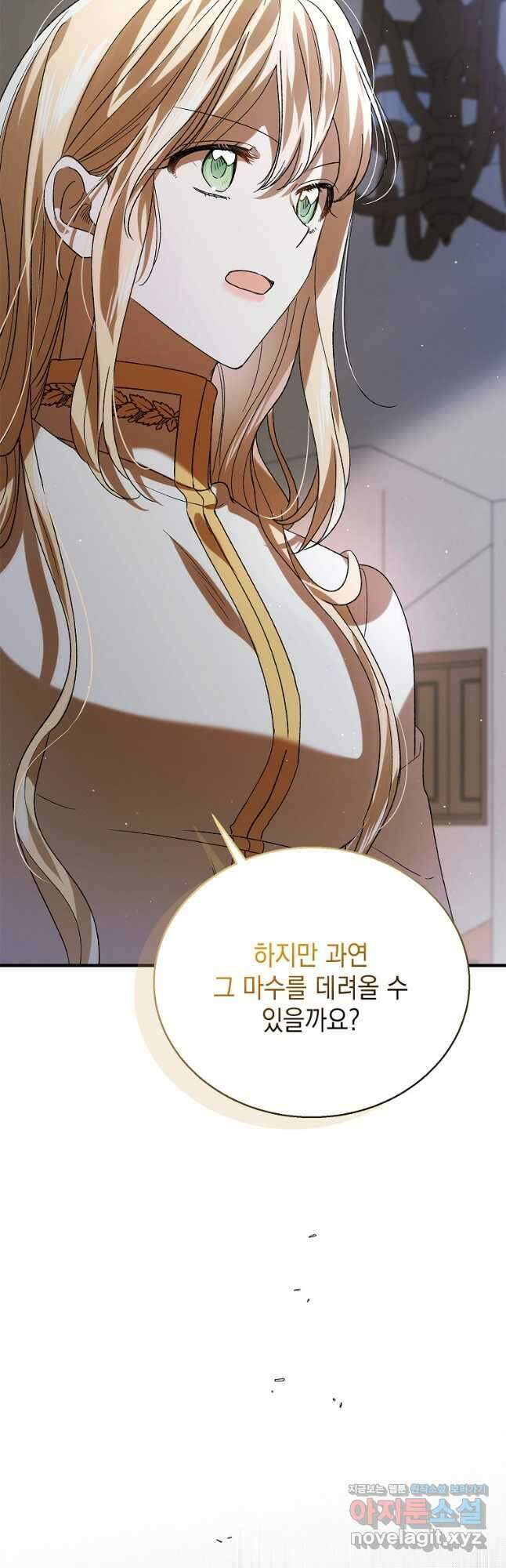 다정한 그대를 지키는 방법 83화 12