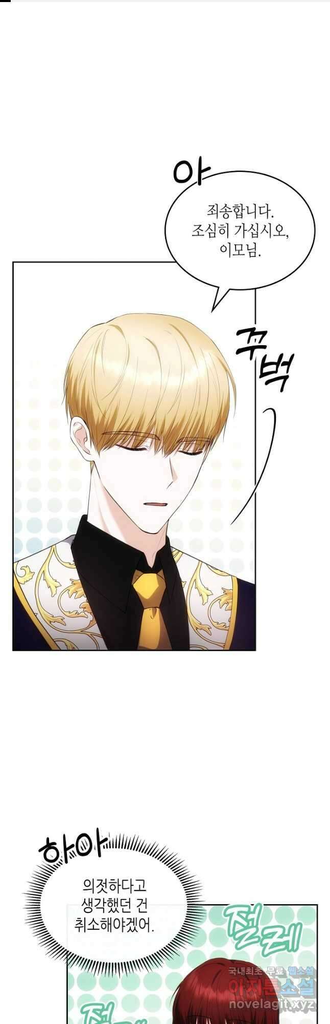황태자의 약혼녀 30화 1