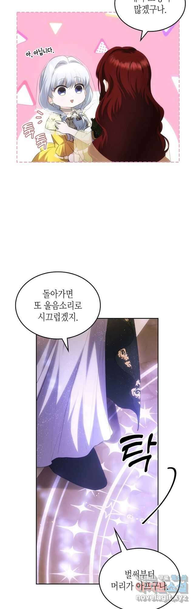 황태자의 약혼녀 30화 3