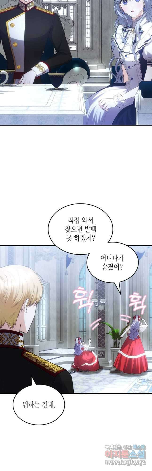 황태자의 약혼녀 30화 8