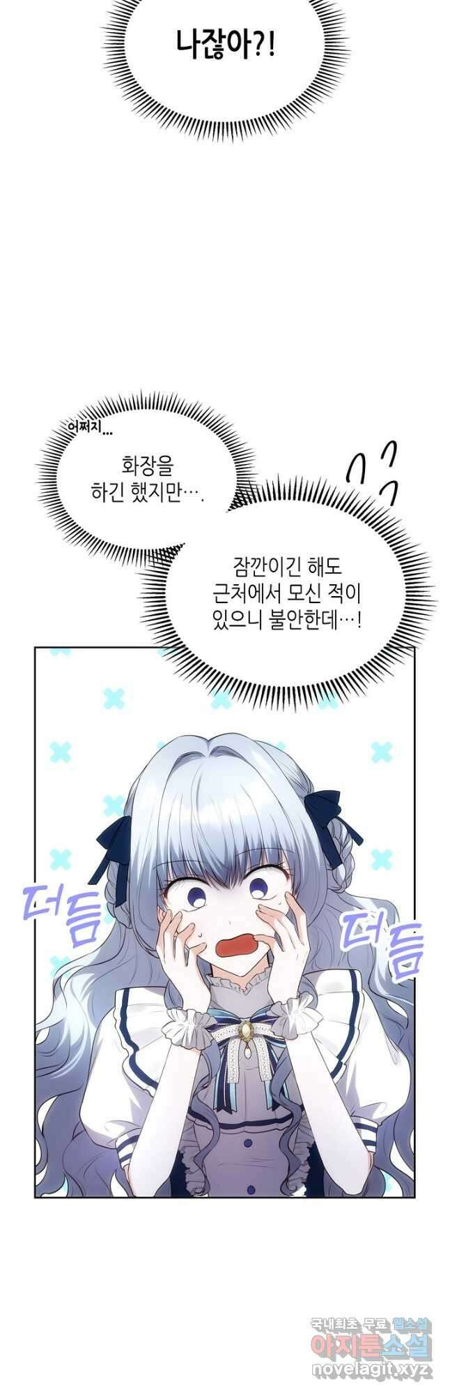 황태자의 약혼녀 30화 10