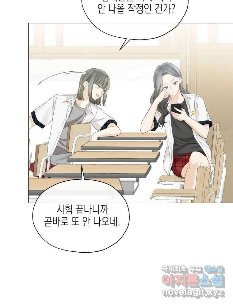 너를 만나다 117화 2