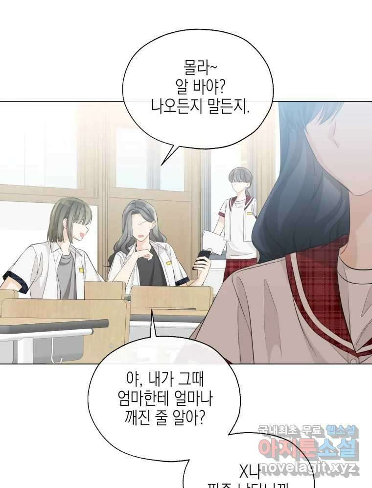 너를 만나다 117화 3