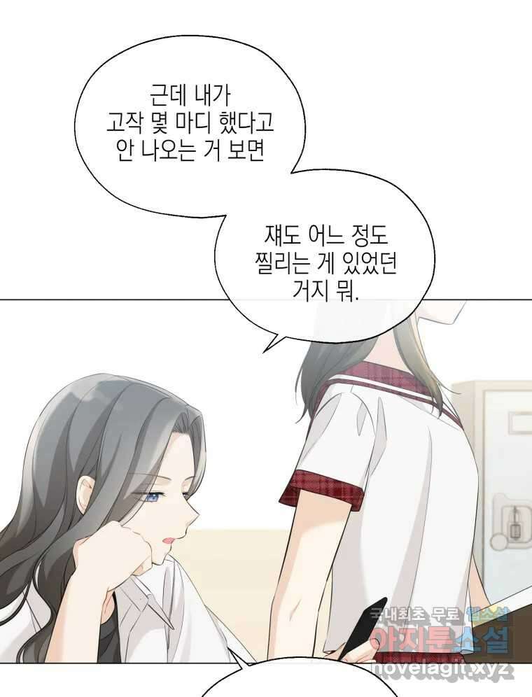 너를 만나다 117화 5