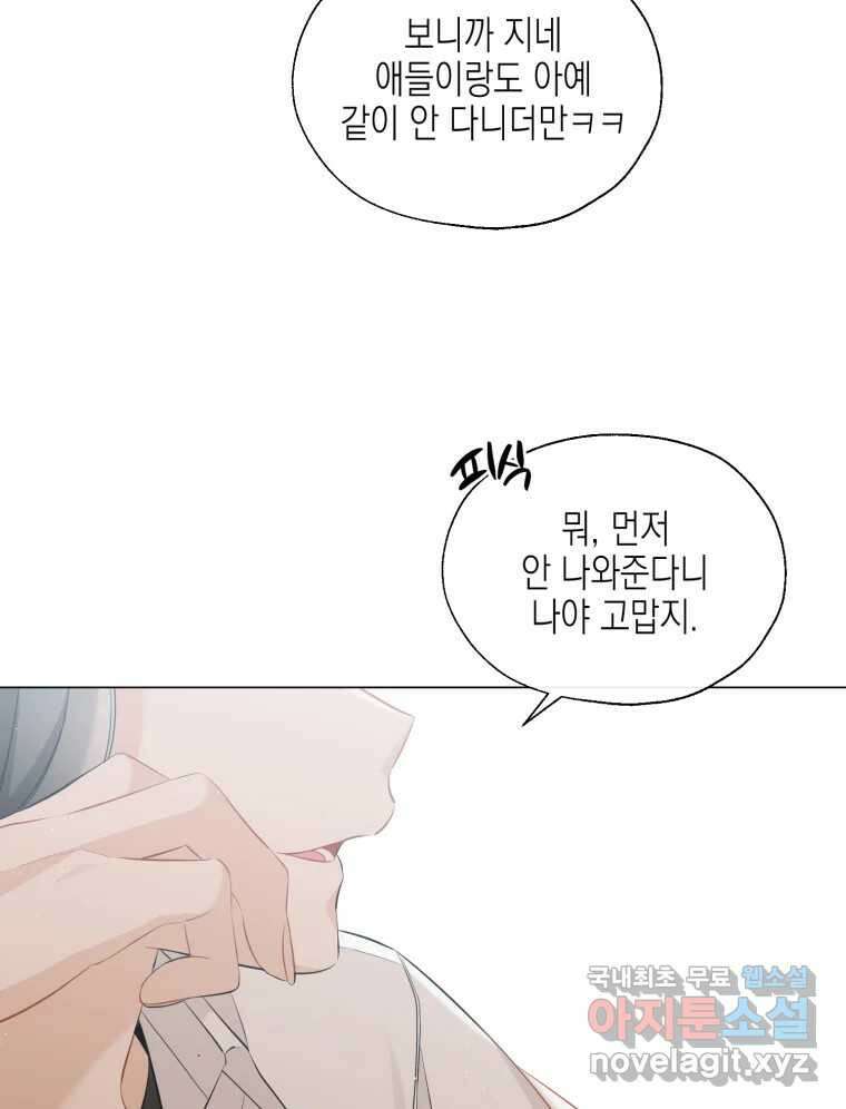 너를 만나다 117화 6