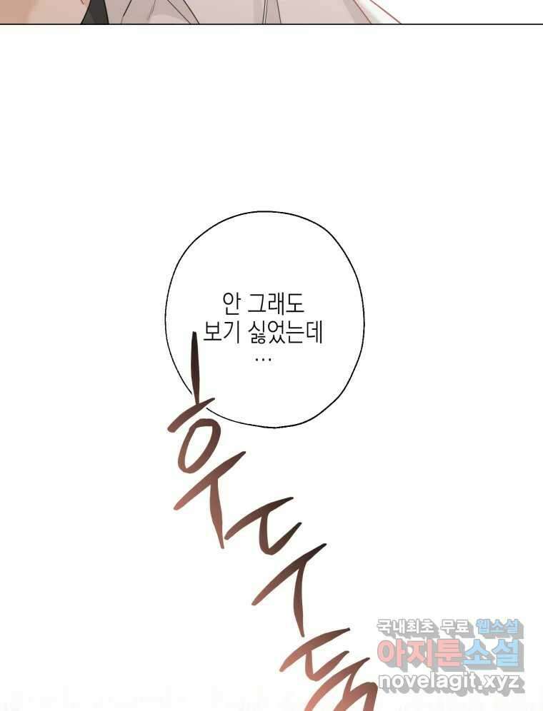 너를 만나다 117화 7