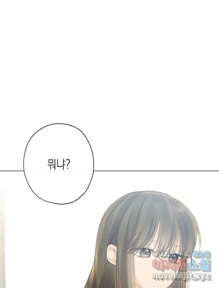 너를 만나다 117화 12