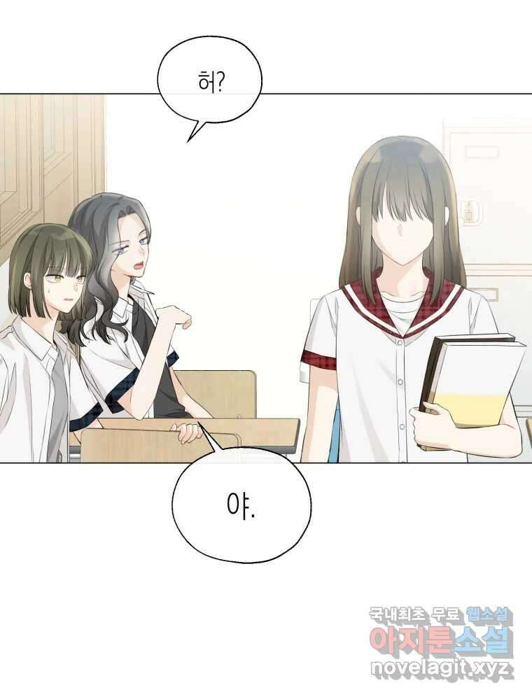 너를 만나다 117화 15