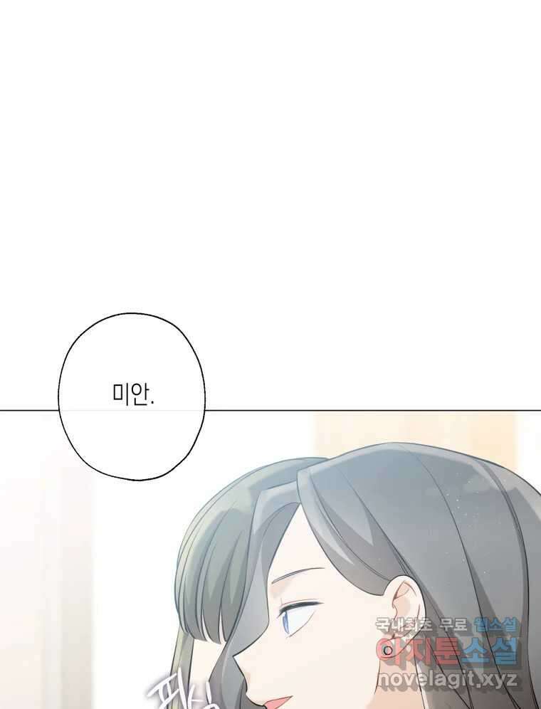 너를 만나다 117화 19