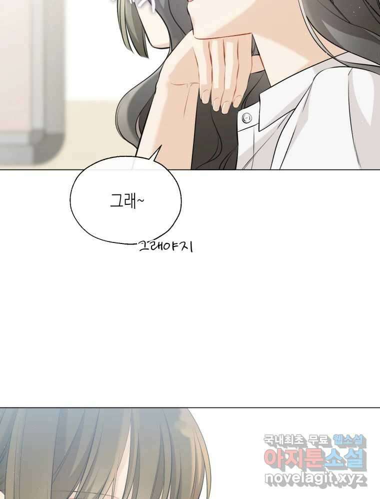 너를 만나다 117화 20