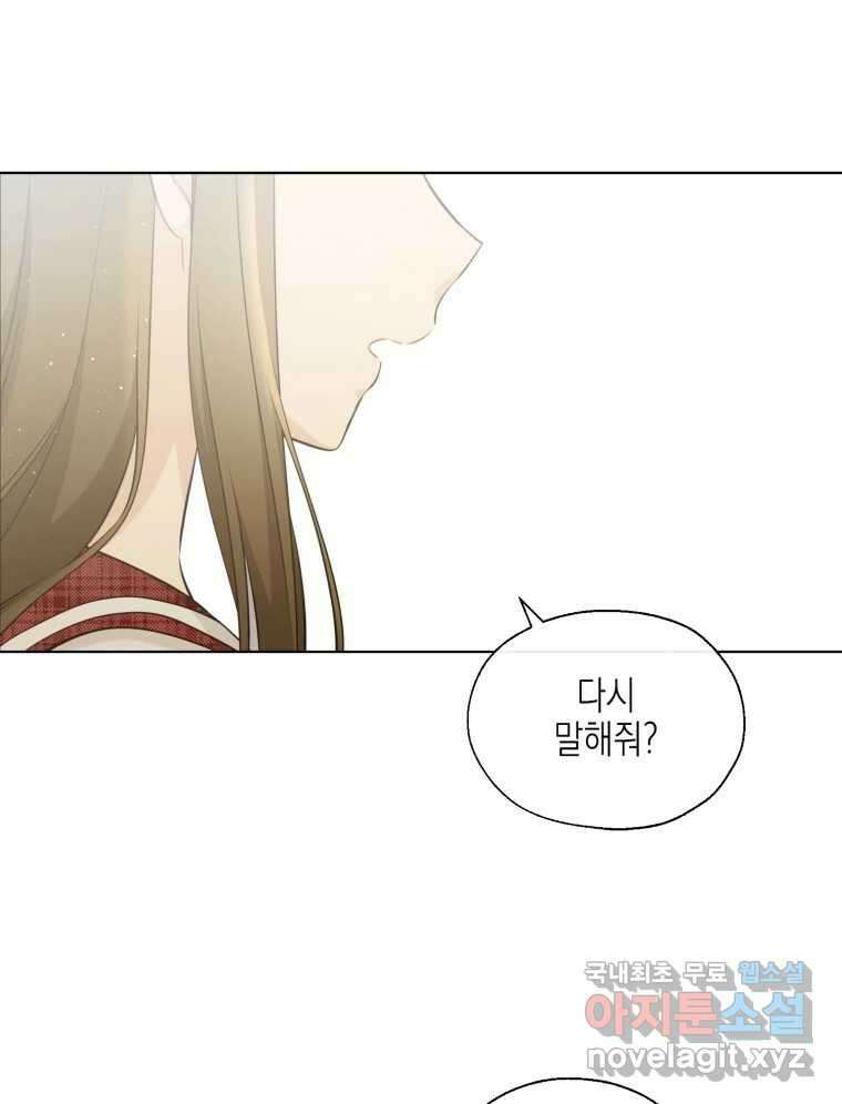 너를 만나다 117화 27