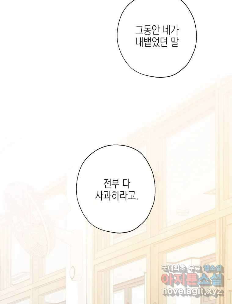 너를 만나다 117화 28