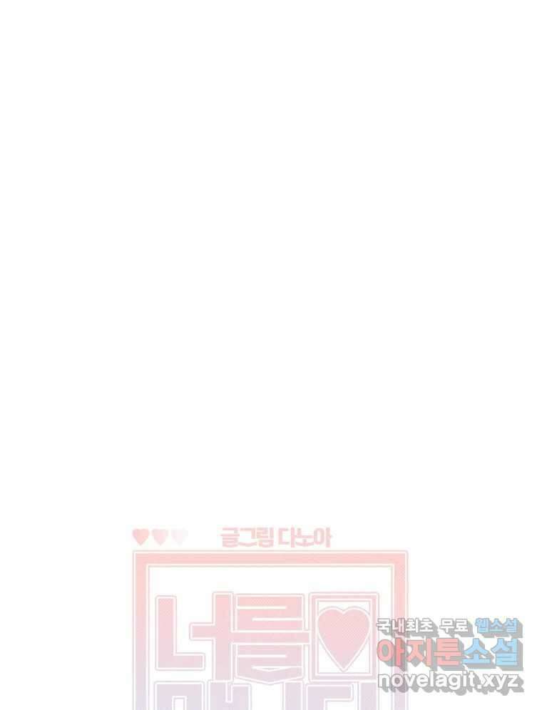 너를 만나다 117화 30