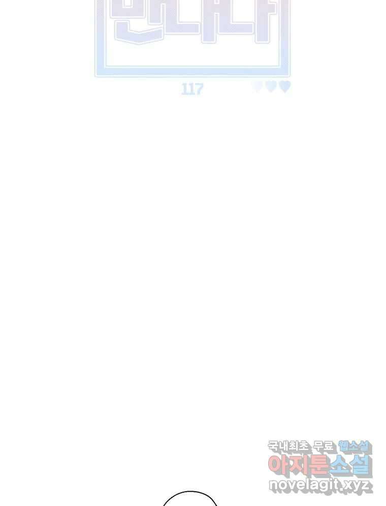 너를 만나다 117화 31