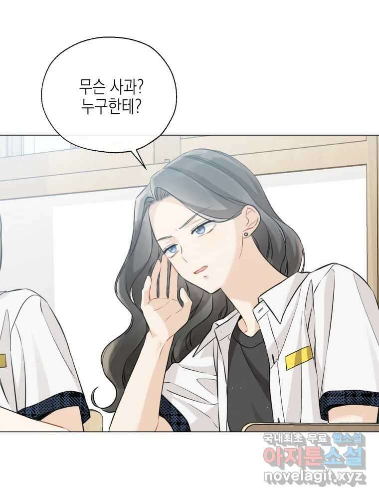 너를 만나다 117화 33