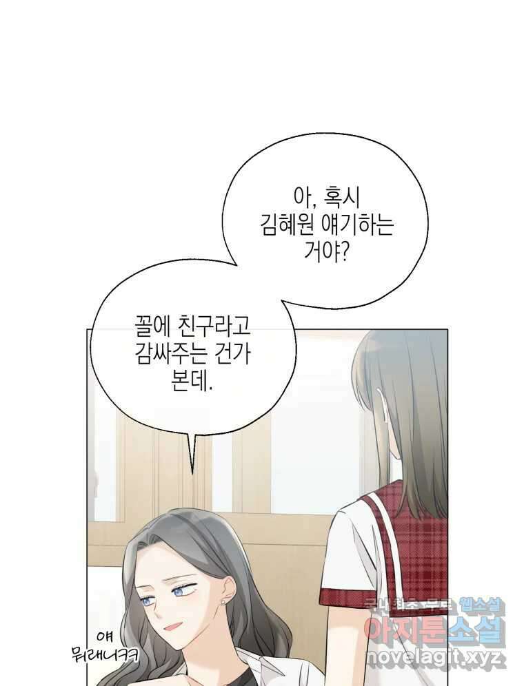 너를 만나다 117화 35
