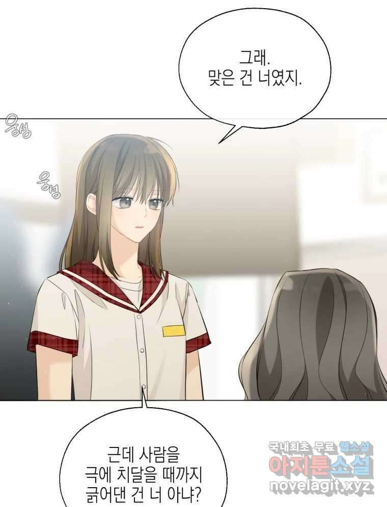 너를 만나다 117화 38