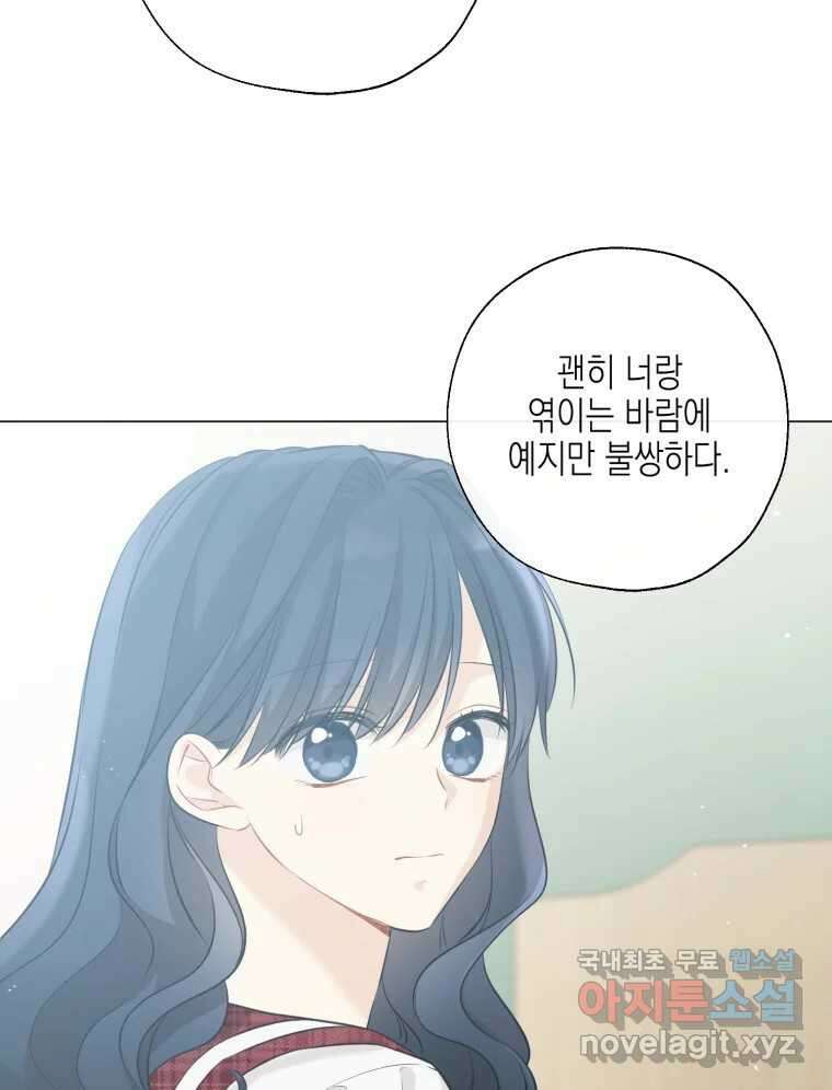 너를 만나다 117화 39