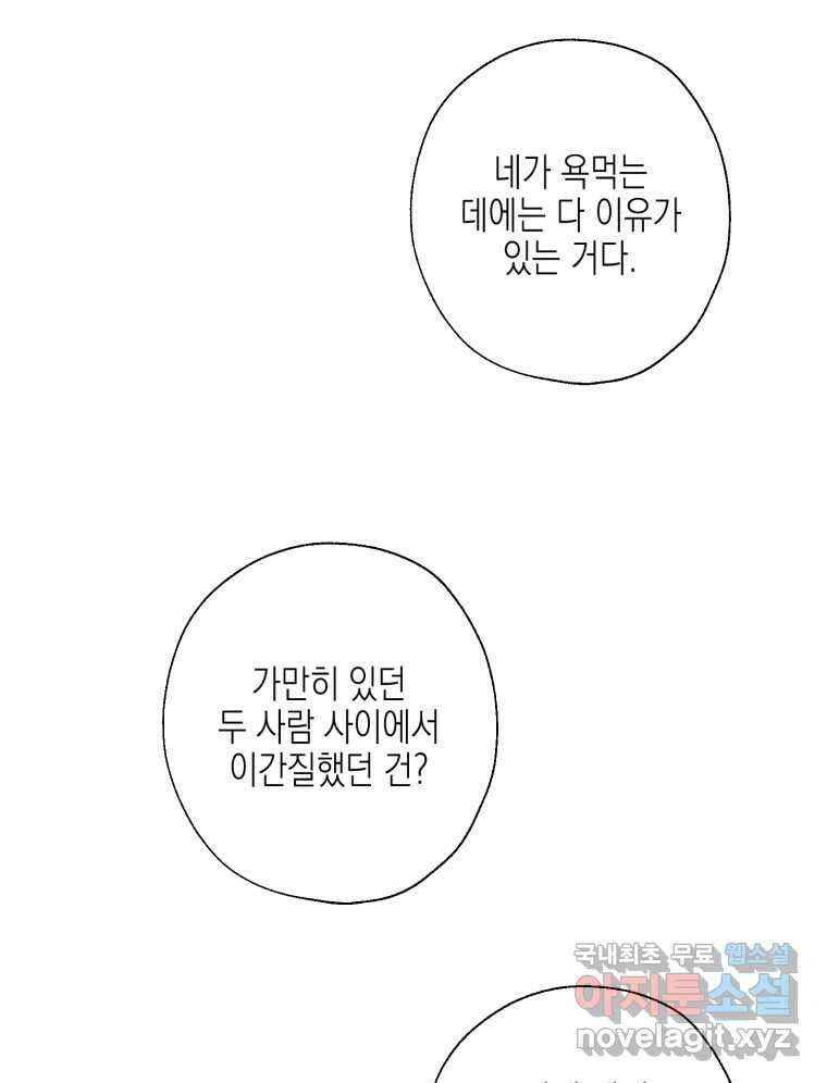 너를 만나다 117화 41