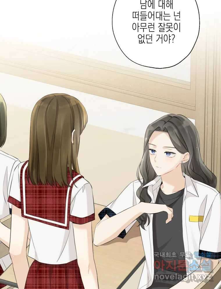 너를 만나다 117화 42