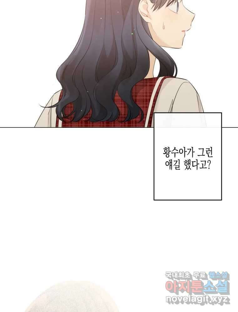 너를 만나다 117화 44
