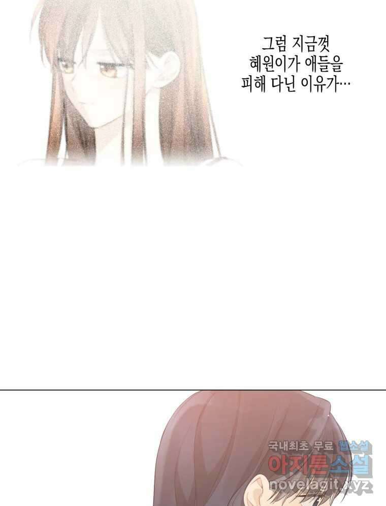너를 만나다 117화 45