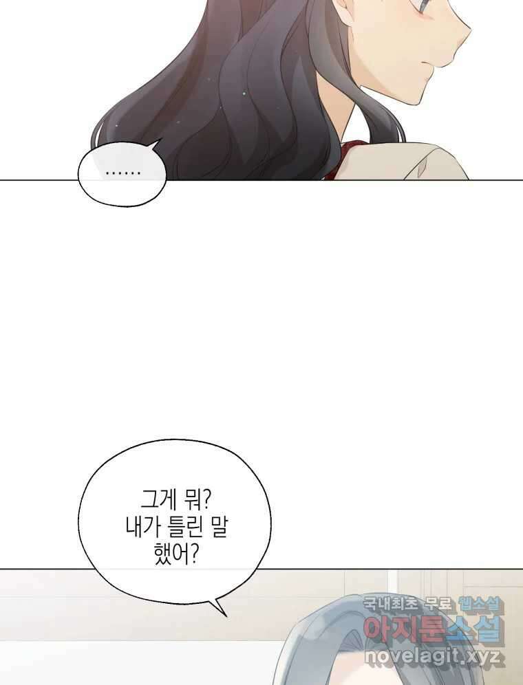 너를 만나다 117화 46