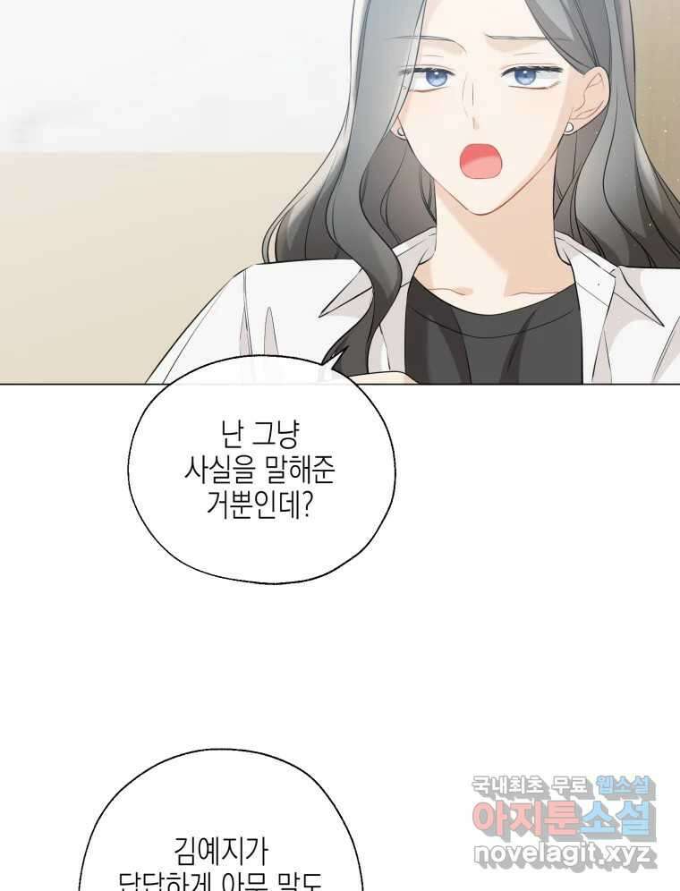 너를 만나다 117화 47