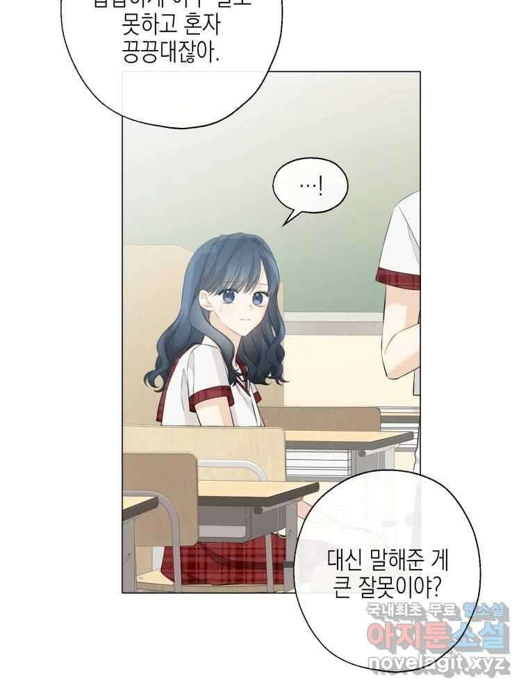 너를 만나다 117화 48