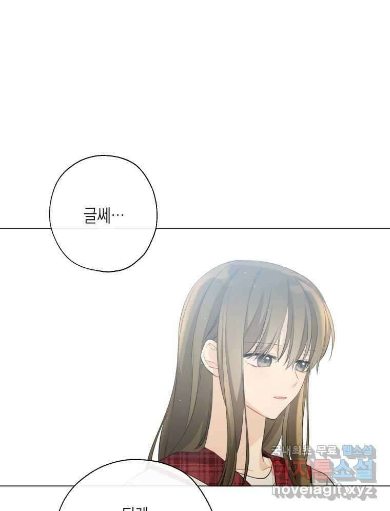 너를 만나다 117화 49