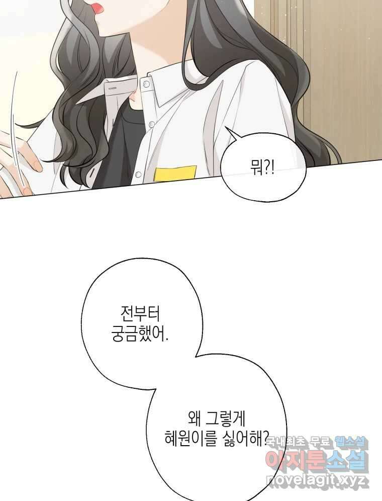 너를 만나다 117화 51