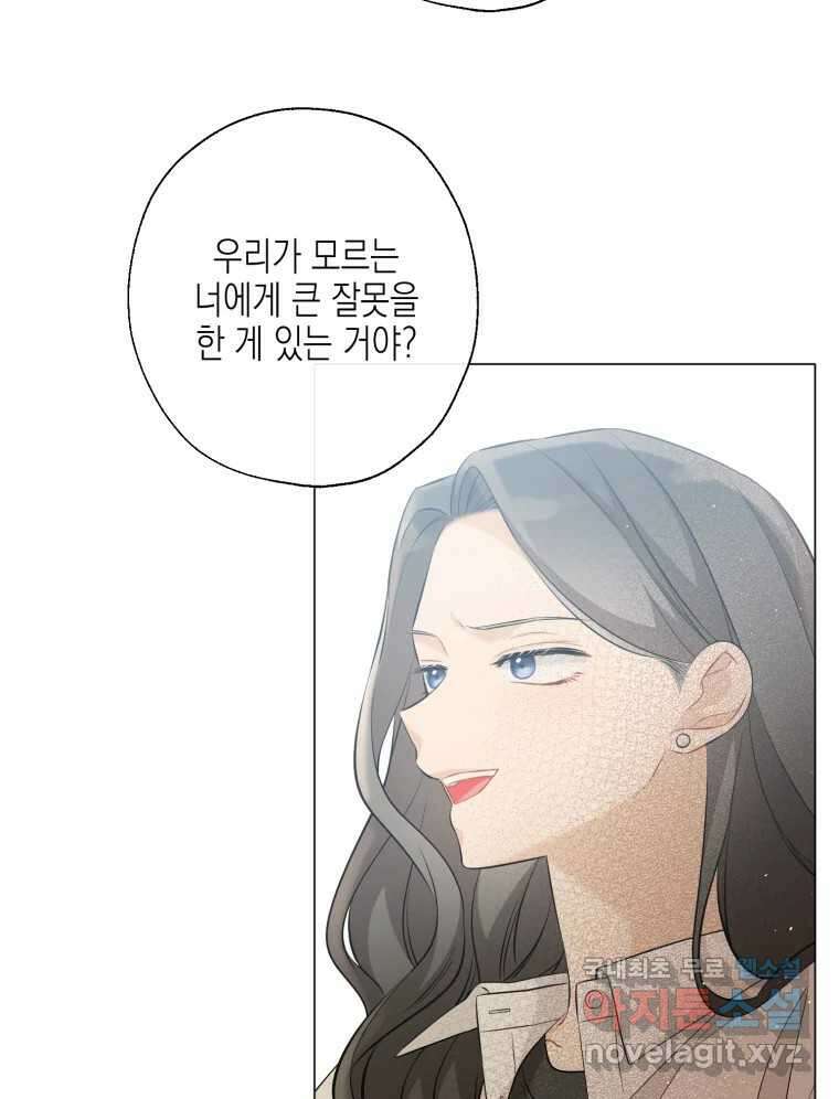 너를 만나다 117화 52